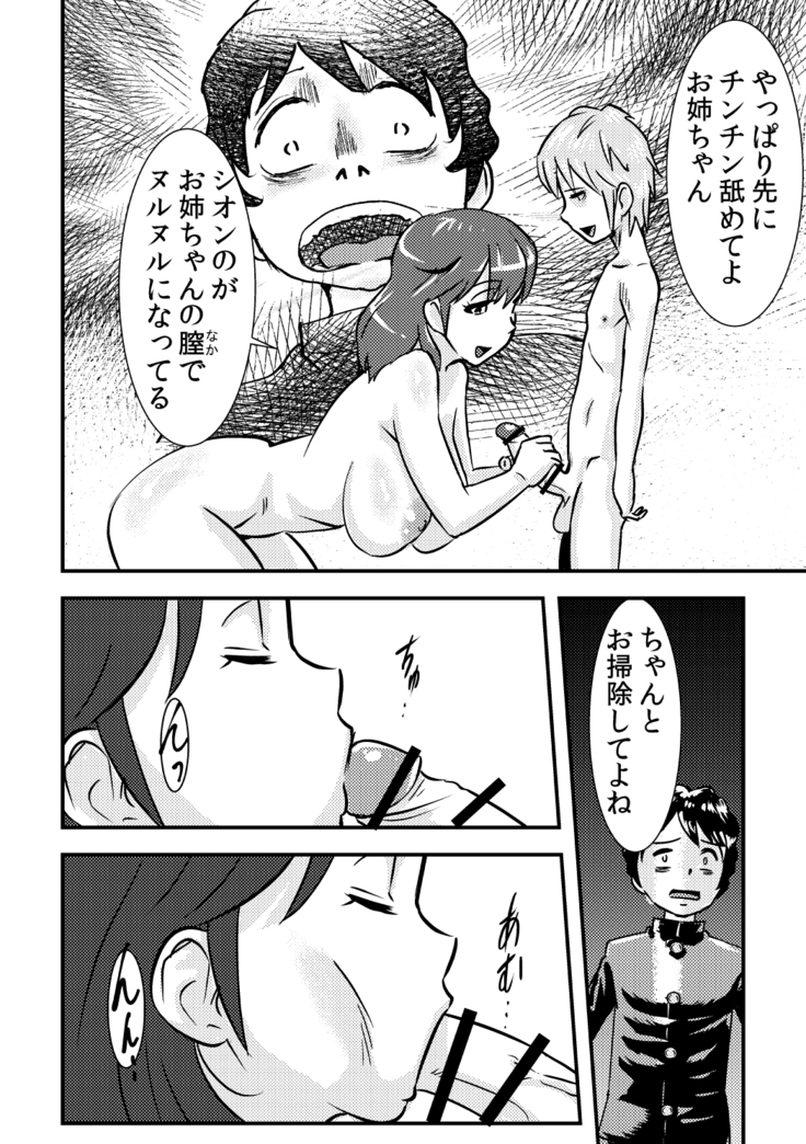 桜子姉