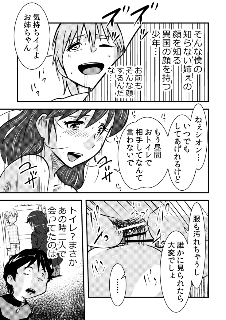 桜子姉