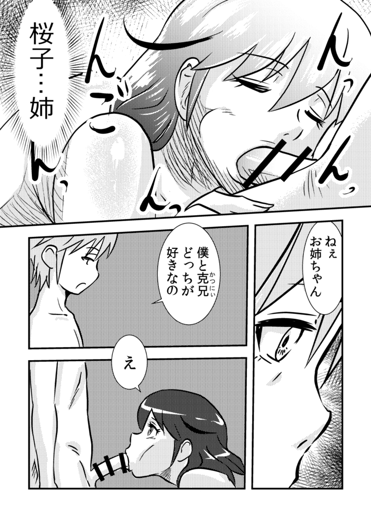桜子姉