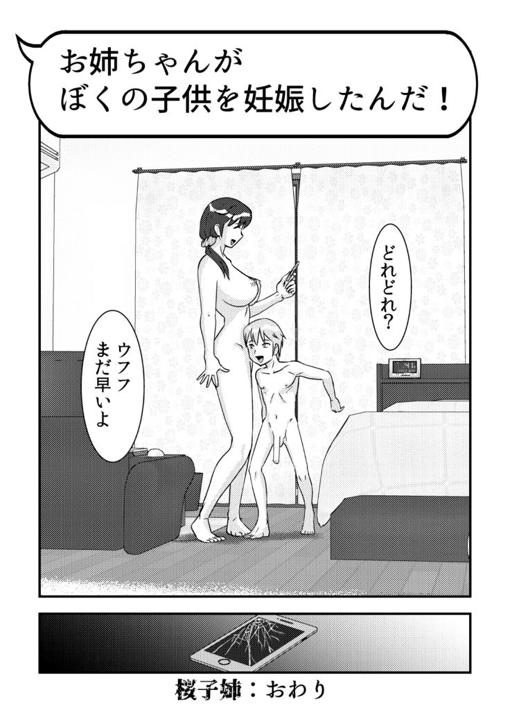 桜子姉