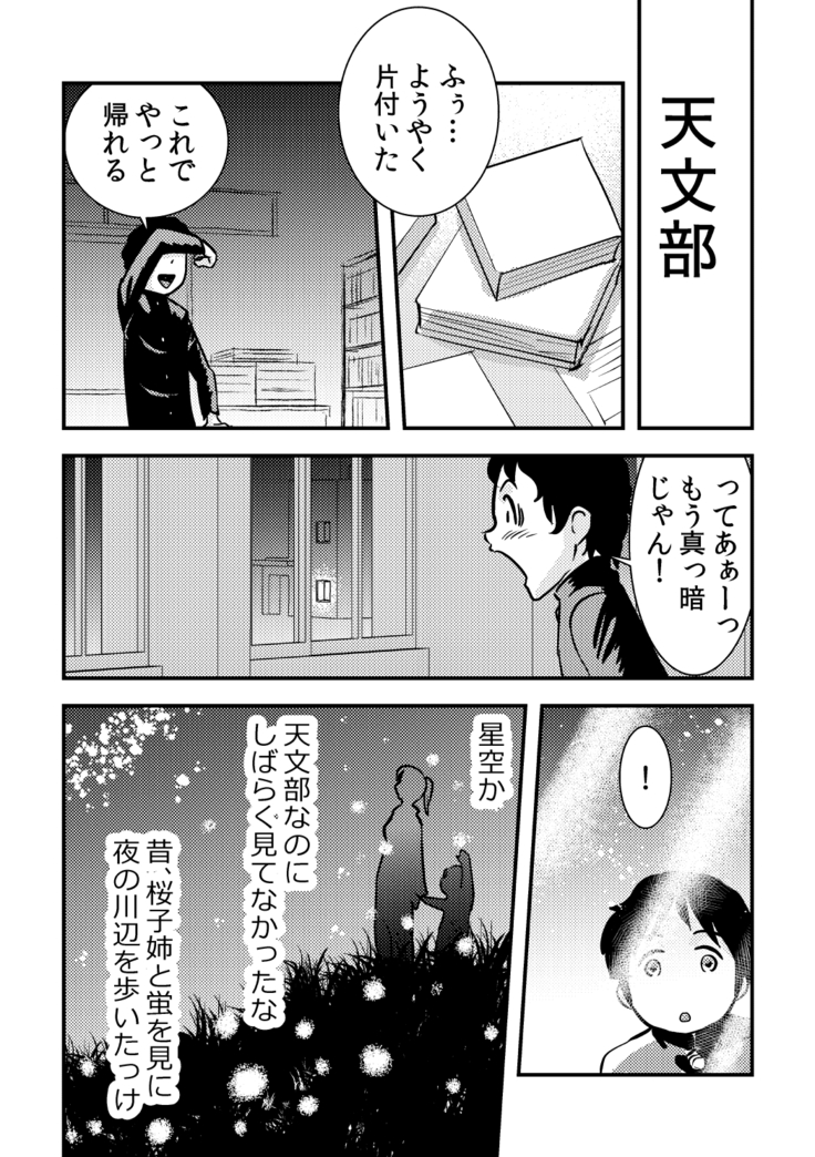 桜子姉