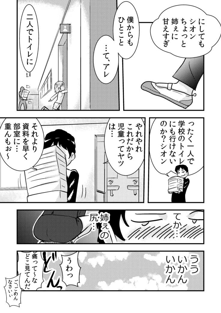 桜子姉