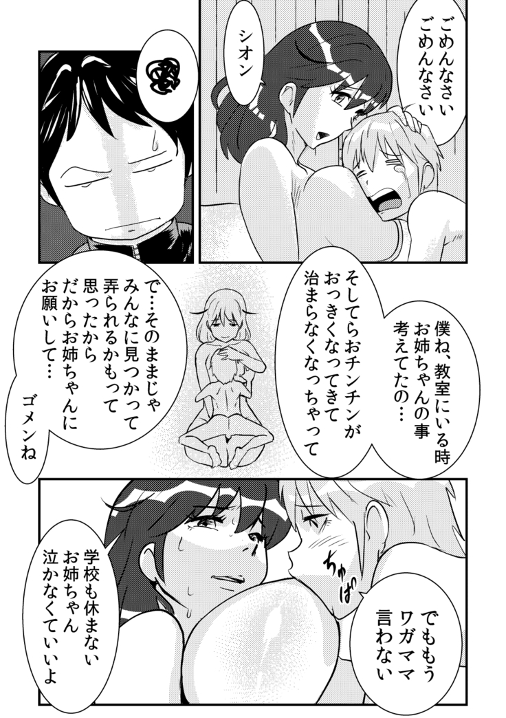 桜子姉