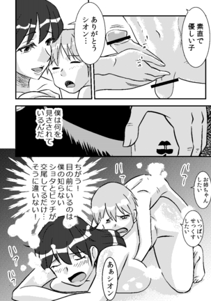 桜子姉 - Page 26