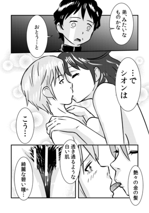 桜子姉 - Page 16