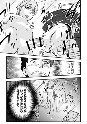 桜子姉 - Page 13