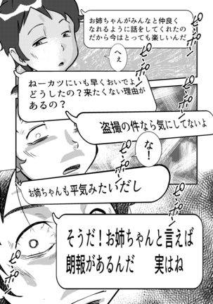 桜子姉 - Page 31