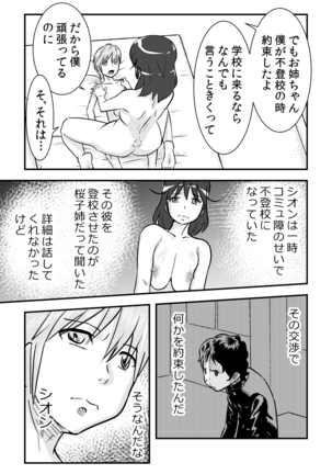 桜子姉 - Page 21