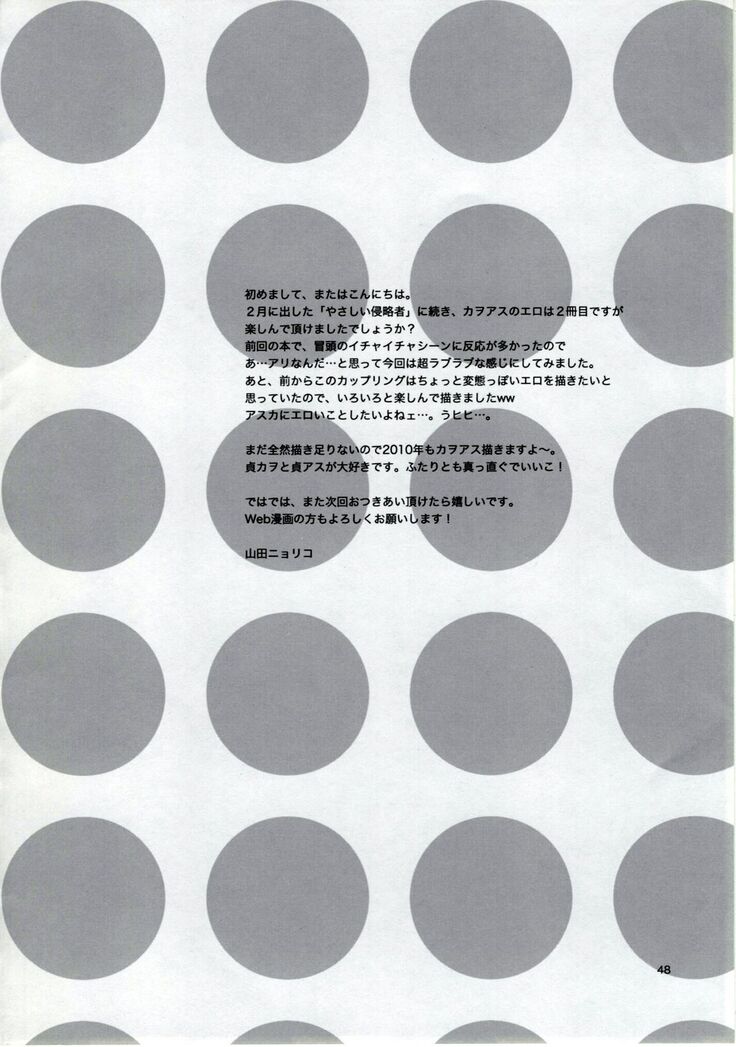 Miesugi Janai