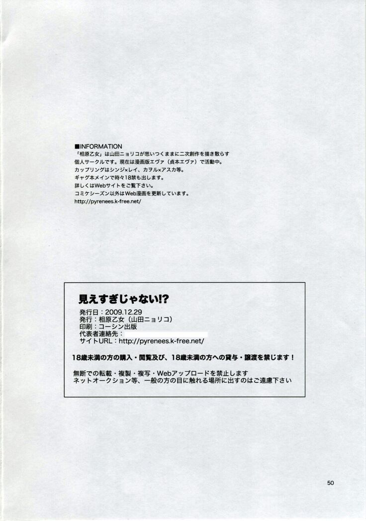 Miesugi Janai