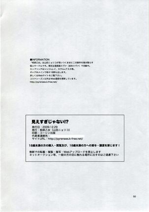 Miesugi Janai Page #50