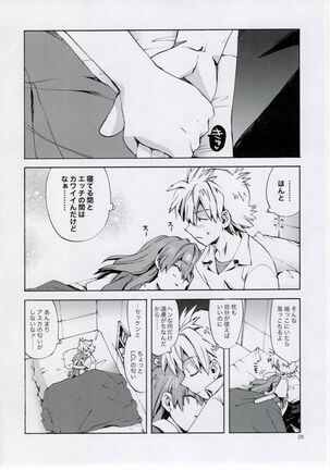 Miesugi Janai Page #26