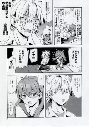 Miesugi Janai Page #29