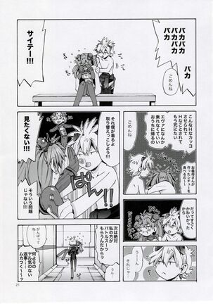 Miesugi Janai Page #21