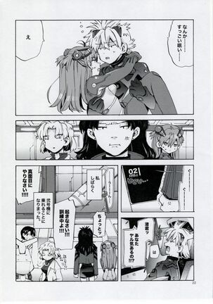 Miesugi Janai Page #22