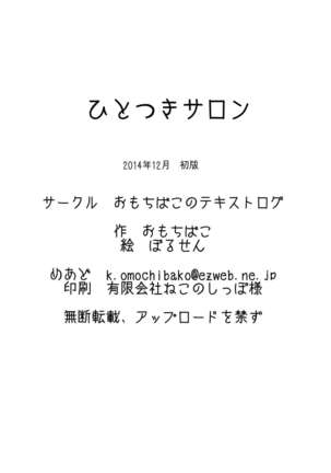 Hitotsuki Salon Page #16