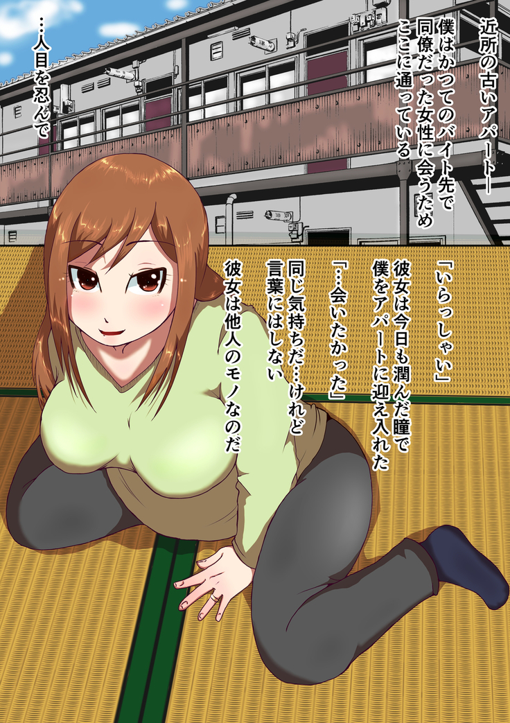 Itoshii hitozuma