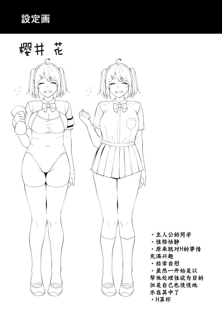 Fuuki Iin to Fuzoku Katsudou