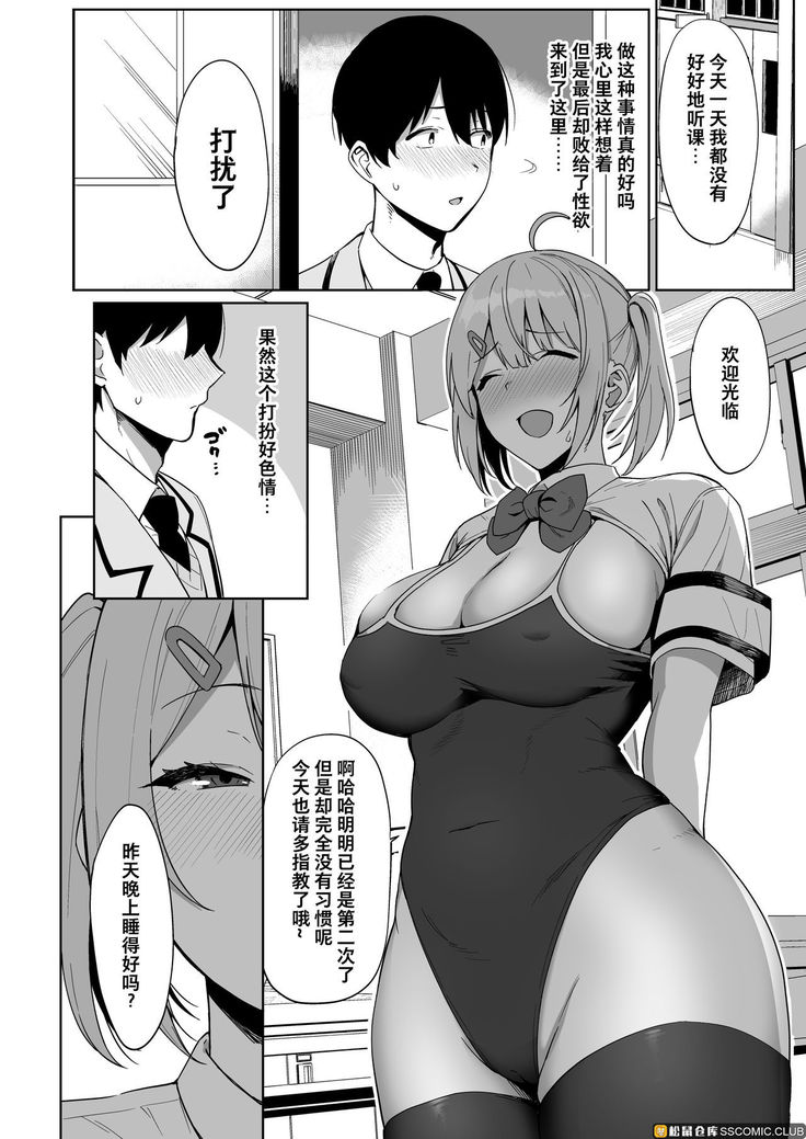 Fuuki Iin to Fuzoku Katsudou