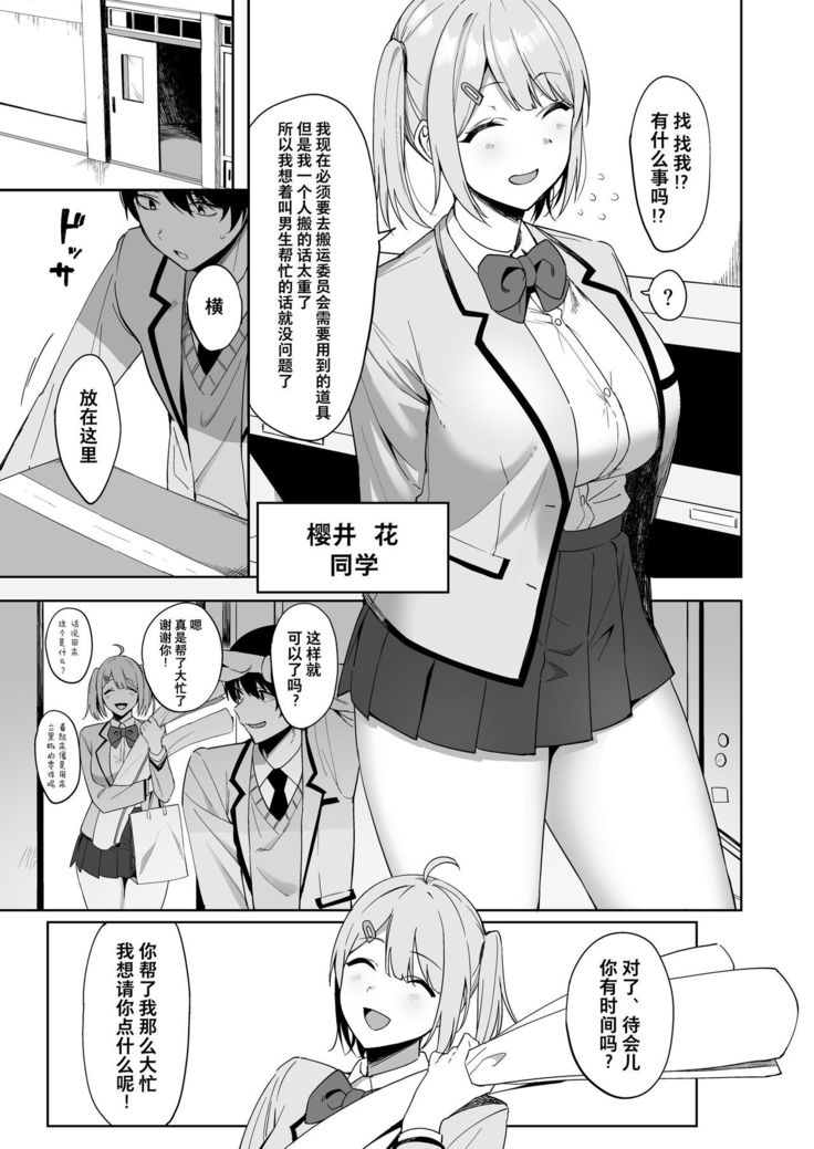 Fuuki Iin to Fuzoku Katsudou