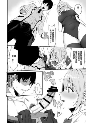Fuuki Iin to Fuzoku Katsudou Page #15