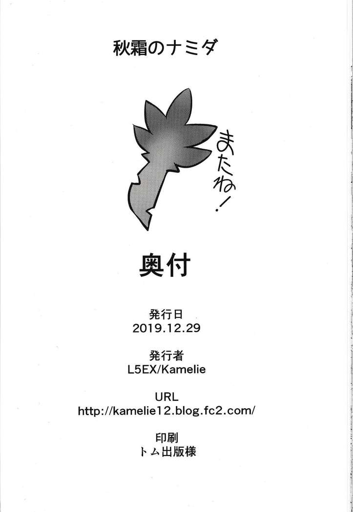 Akishimo no Namida