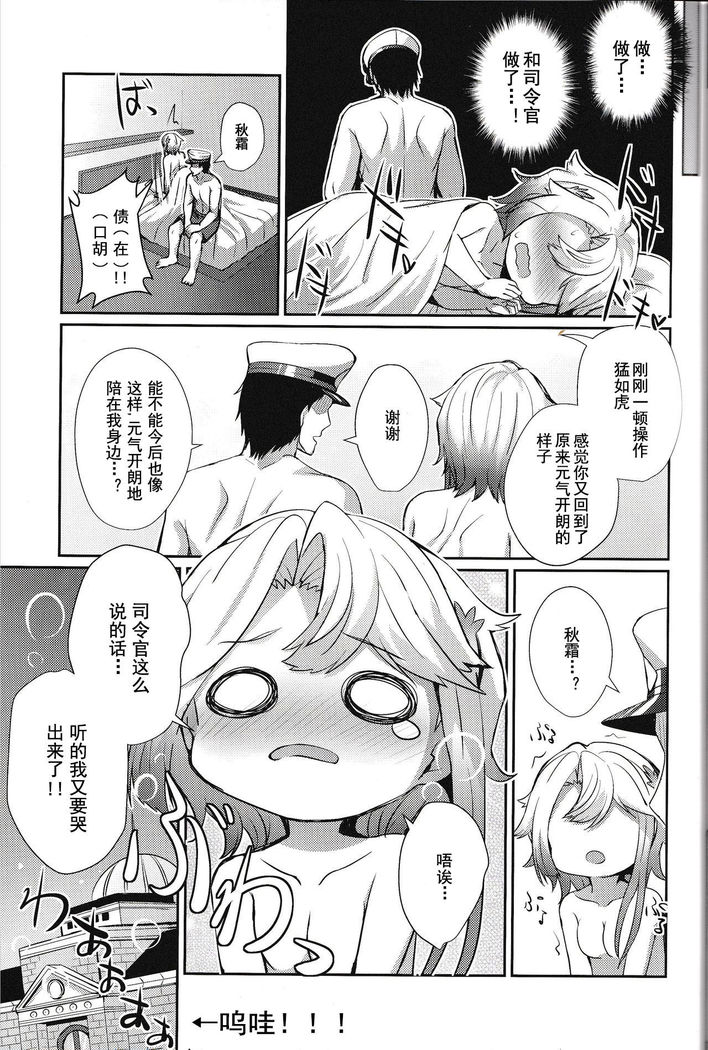 Akishimo no Namida
