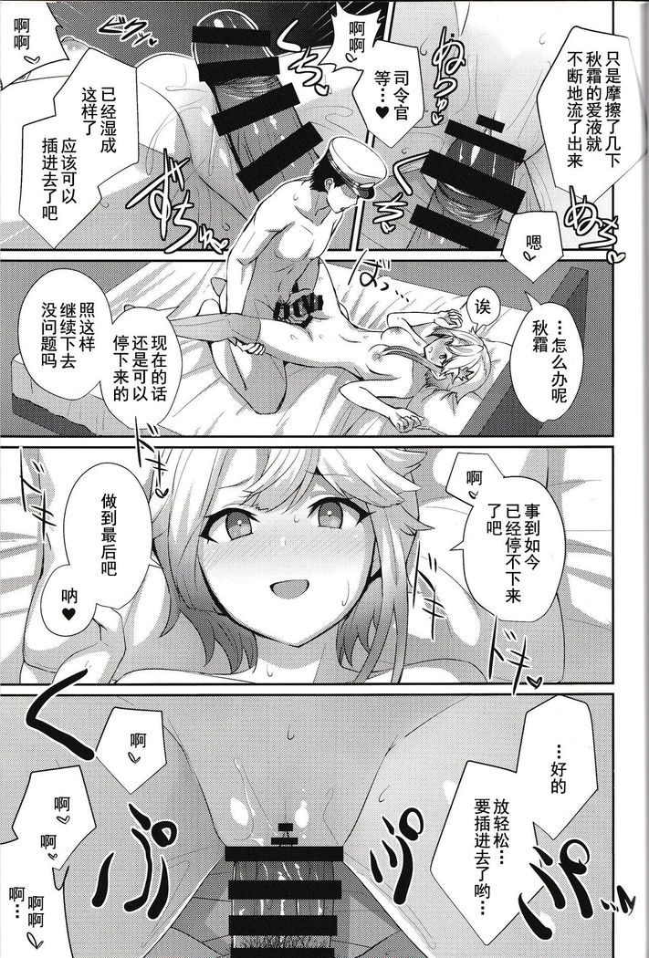 Akishimo no Namida