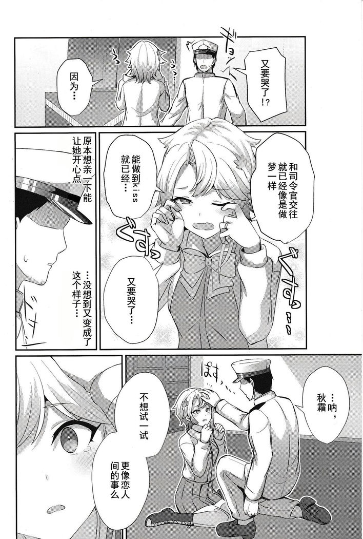 Akishimo no Namida