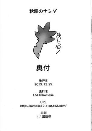 Akishimo no Namida Page #18