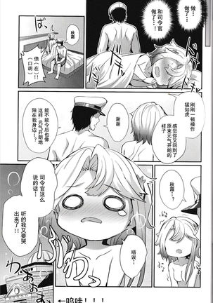 Akishimo no Namida Page #14