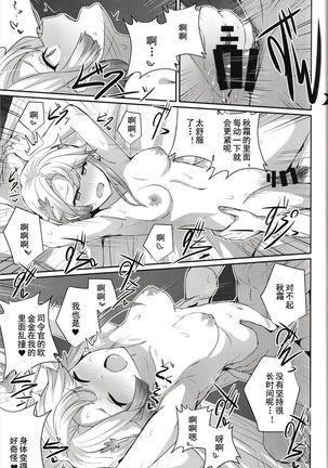 Akishimo no Namida - Page 12