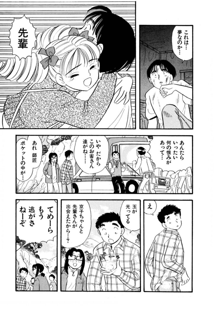 Pheromone legend Vol.3 24-27