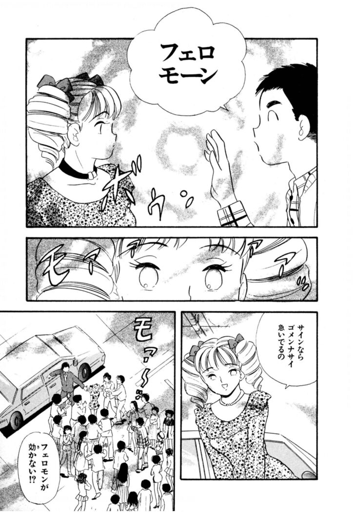 Pheromone legend Vol.3 24-27