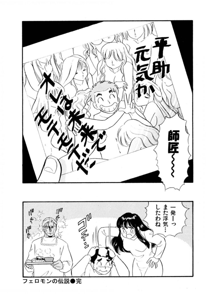 Pheromone legend Vol.3 24-27