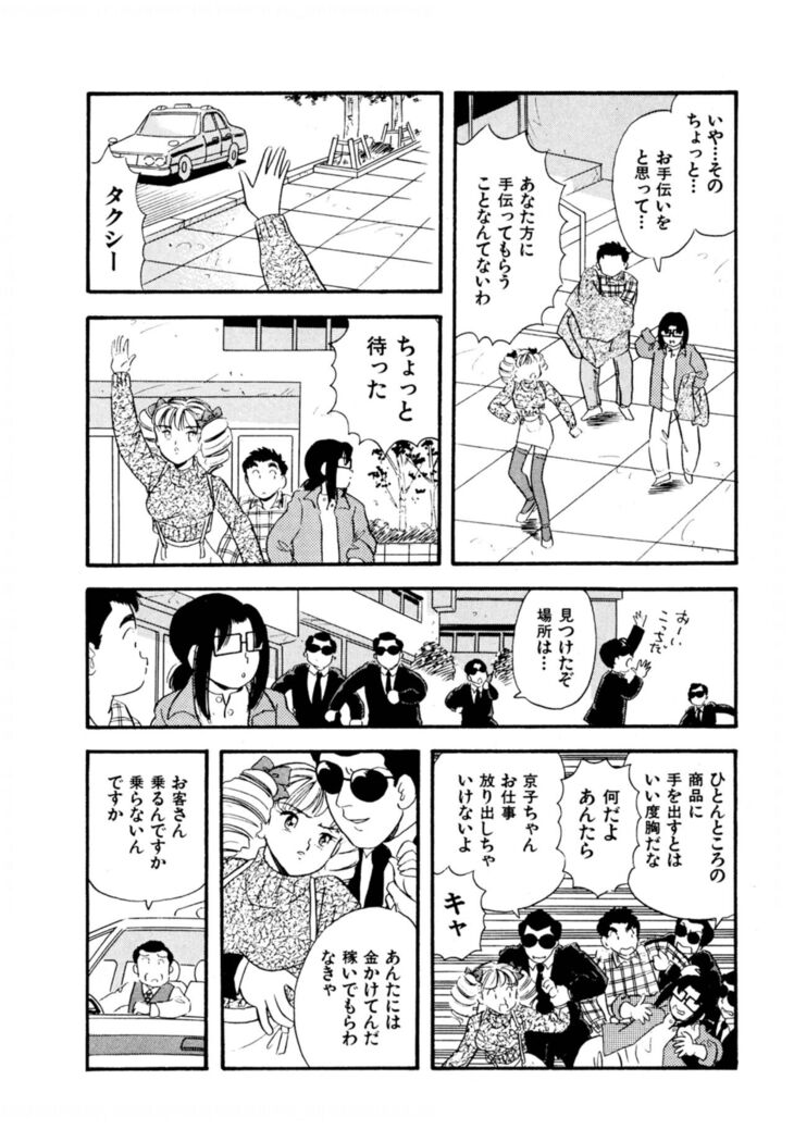 Pheromone legend Vol.3 24-27