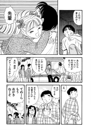 Pheromone legend Vol.3 24-27 Page #82