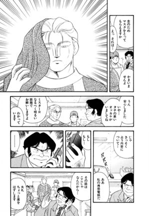 Pheromone legend Vol.3 24-27 Page #42