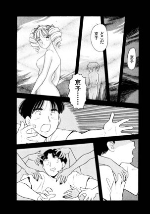 Pheromone legend Vol.3 24-27 Page #25
