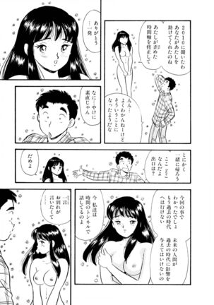 Pheromone legend Vol.3 24-27 Page #88