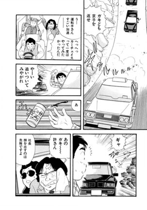 Pheromone legend Vol.3 24-27 Page #77