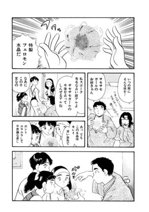 Pheromone legend Vol.3 24-27 Page #36