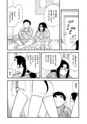 Pheromone legend Vol.3 24-27 Page #34