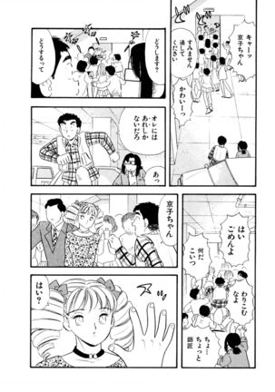 Pheromone legend Vol.3 24-27 Page #21