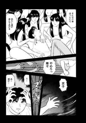 Pheromone legend Vol.3 24-27 Page #26