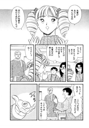 Pheromone legend Vol.3 24-27 Page #59