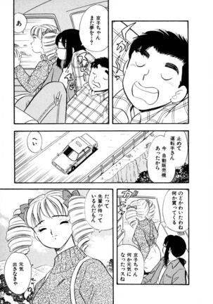 Pheromone legend Vol.3 24-27 Page #74