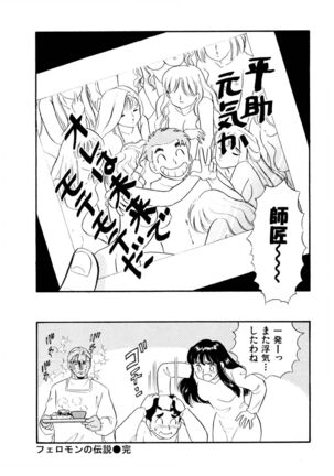 Pheromone legend Vol.3 24-27 Page #93