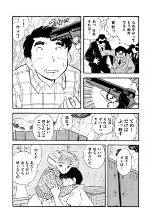 Pheromone legend Vol.3 24-27 Page #84