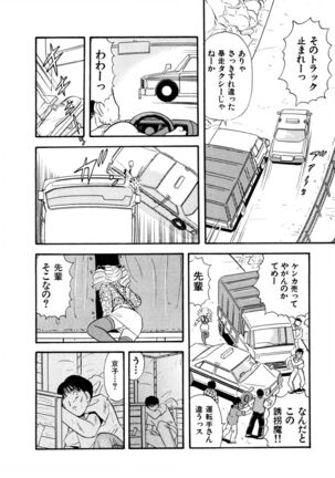 Pheromone legend Vol.3 24-27 Page #81